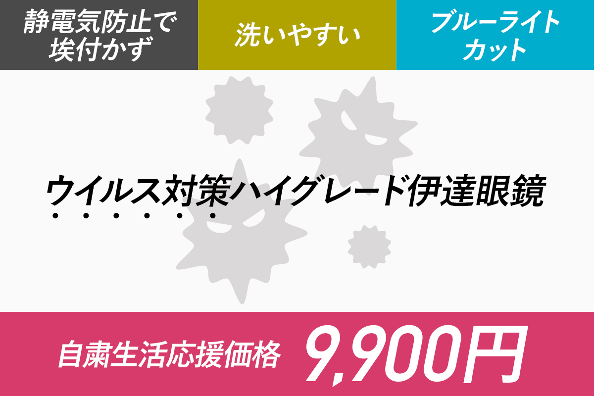 オーマイグラス 新型コロナウイルス対策としてスペシャルレンズセットを販売開始 オーマイグラス株式会社 Oh My Glasses Inc